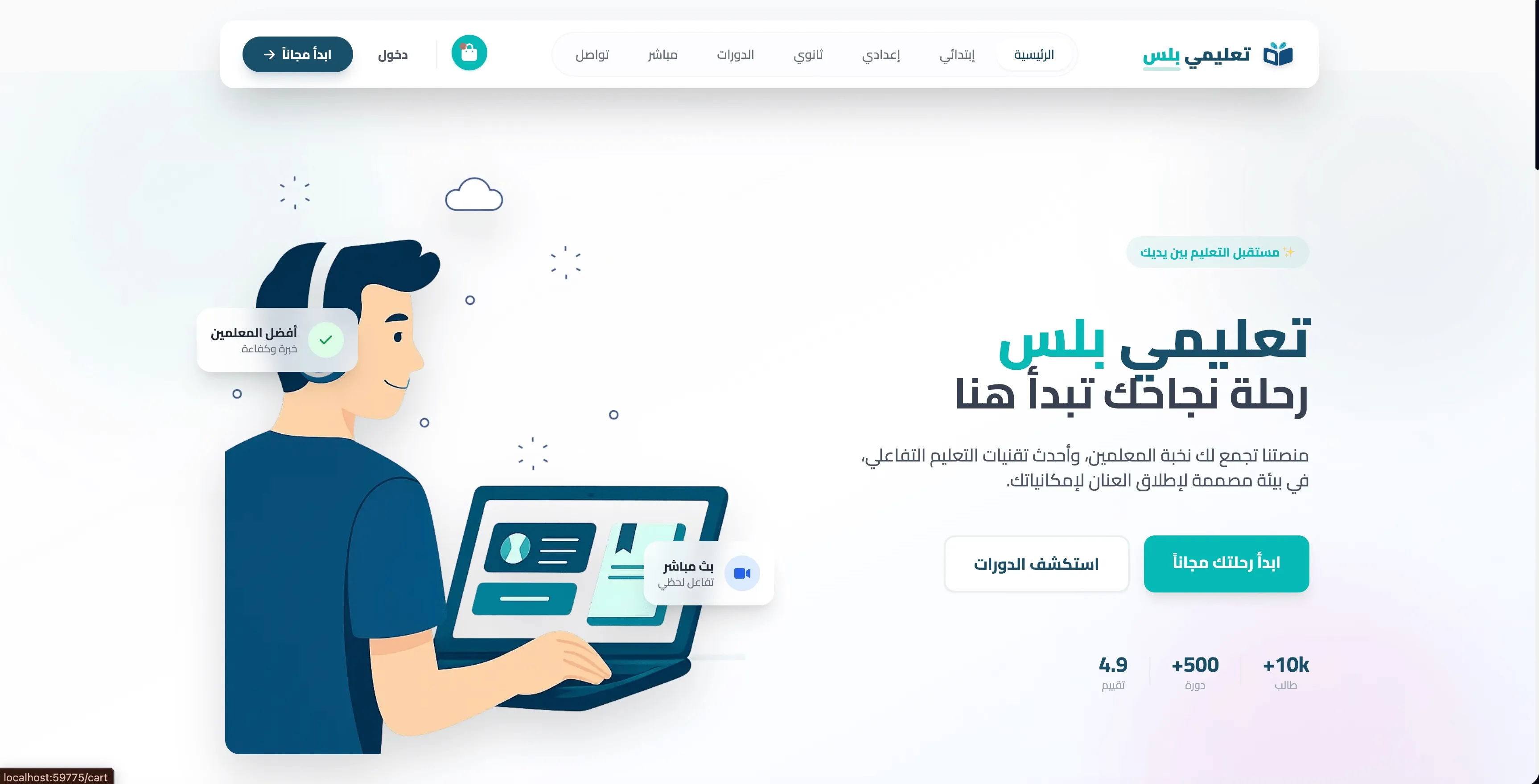 منصة التعليم الإلكتروني — أنظمة